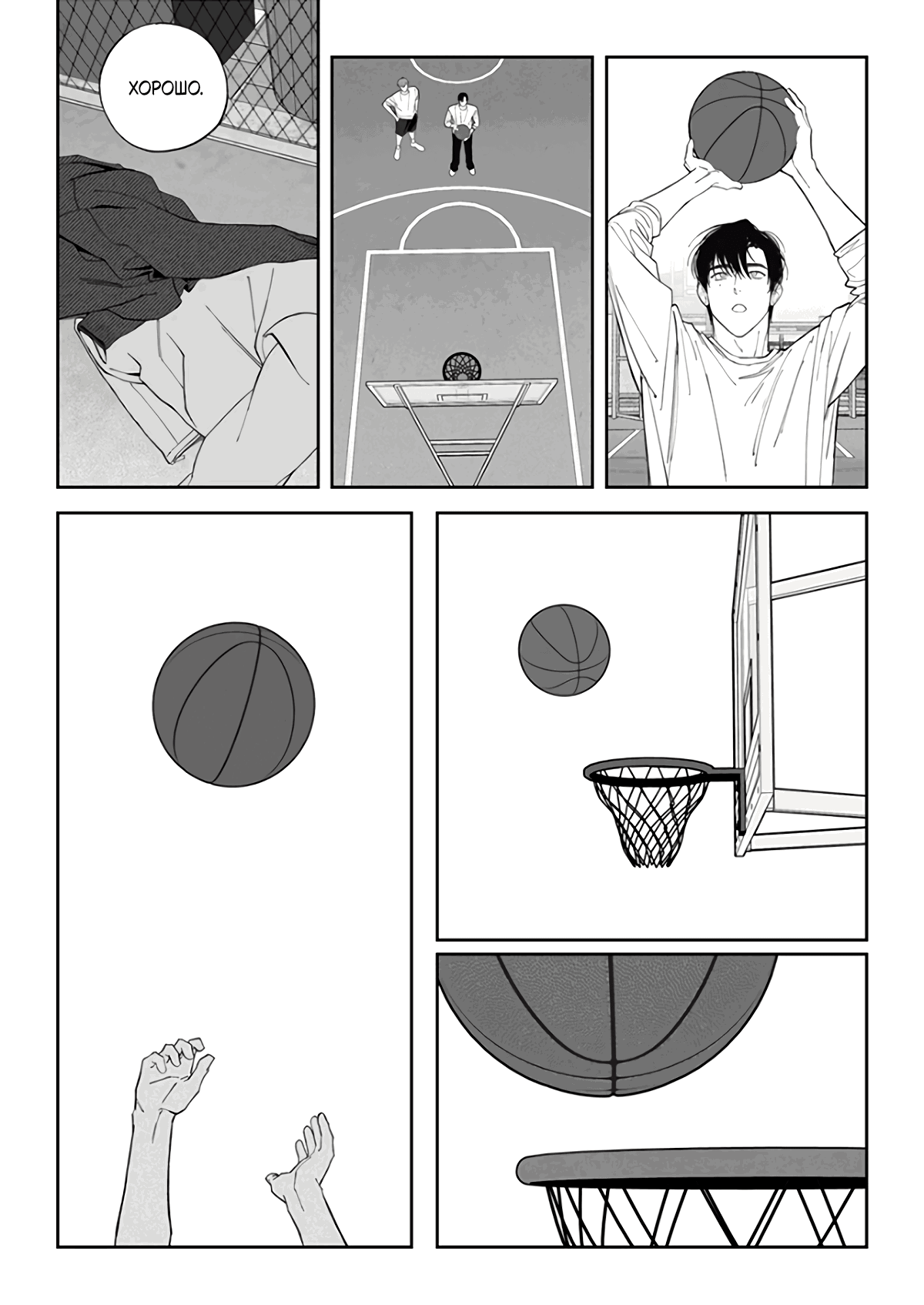 Манга Запрет огня - Глава 8 Страница 5