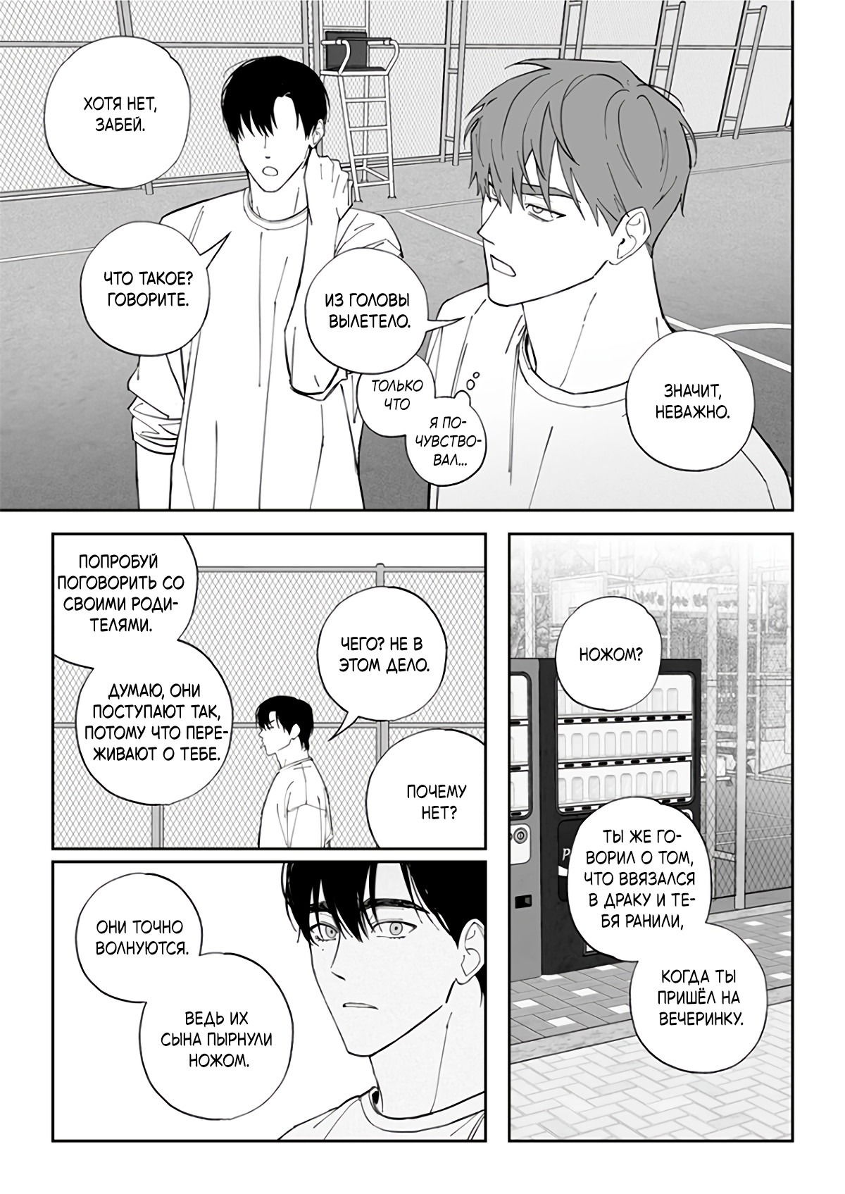 Манга Запрет огня - Глава 8 Страница 12