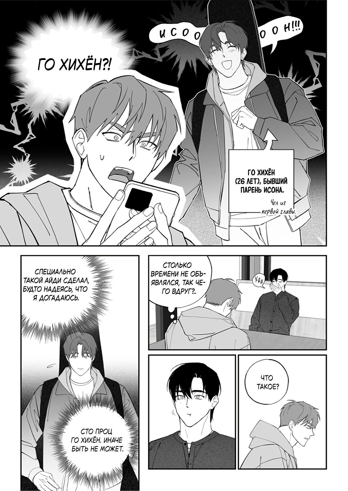 Манга Запрет огня - Глава 8 Страница 16