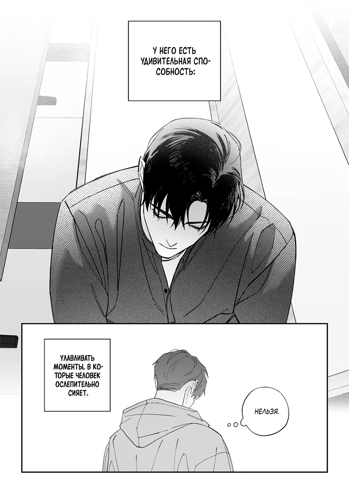 Манга Запрет огня - Глава 8 Страница 29