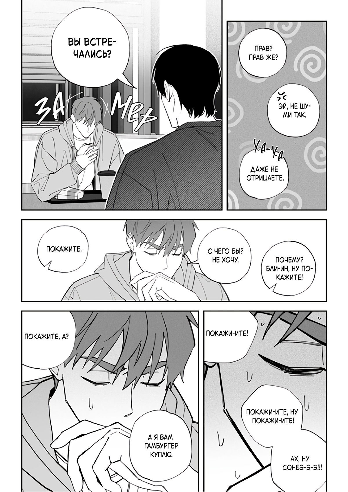 Манга Запрет огня - Глава 8 Страница 18