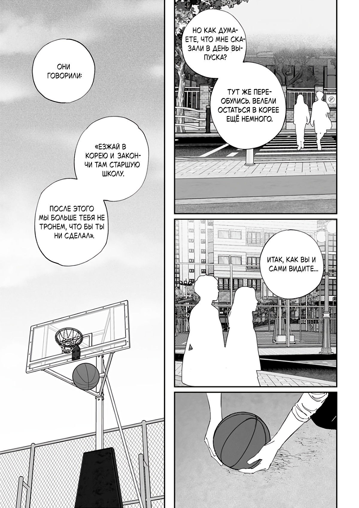 Манга Запрет огня - Глава 8 Страница 10