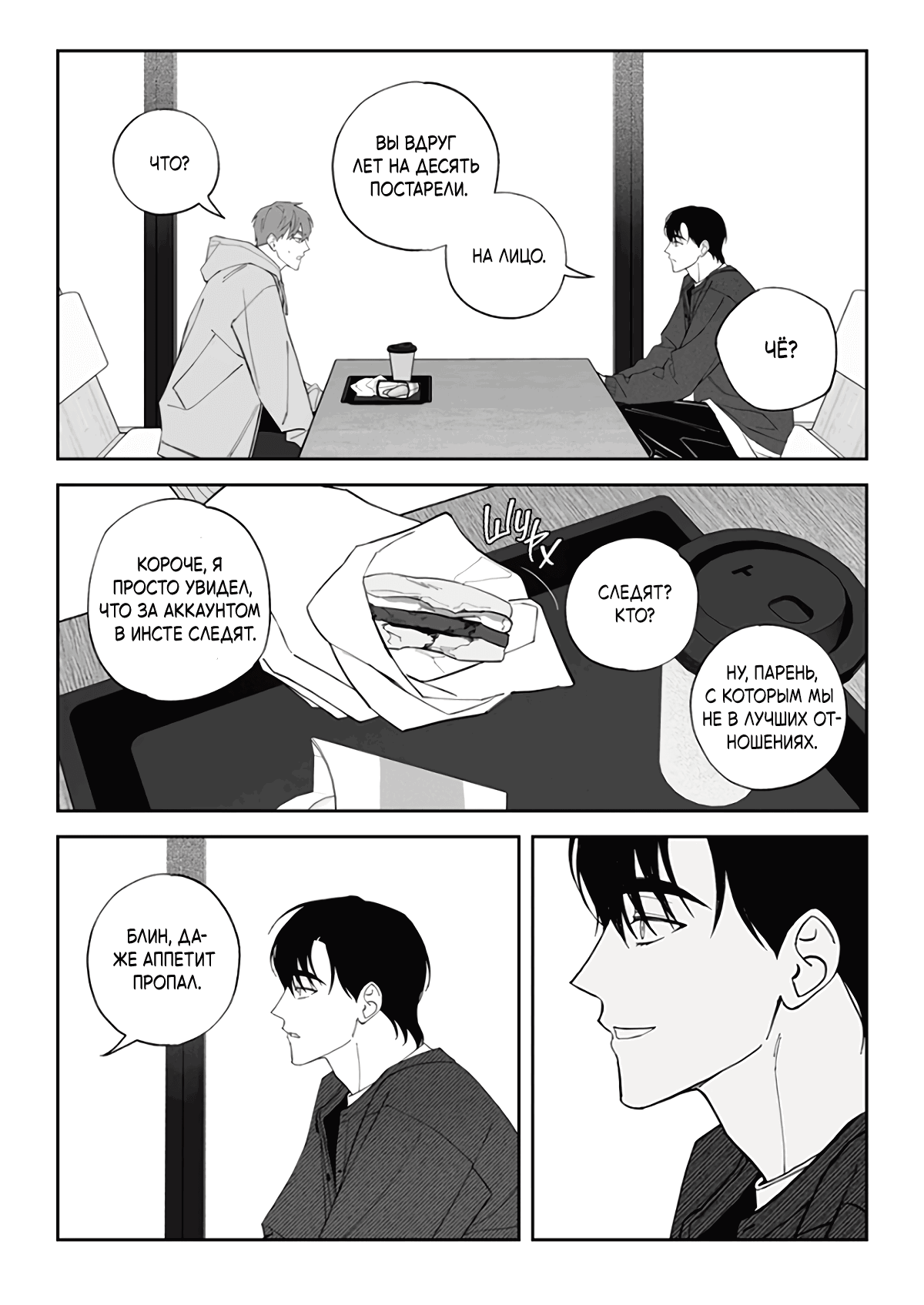 Манга Запрет огня - Глава 8 Страница 17