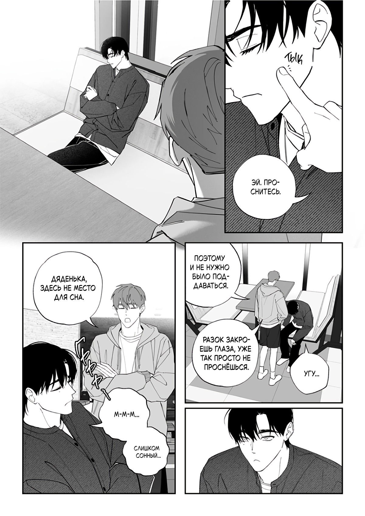 Манга Запрет огня - Глава 8 Страница 25