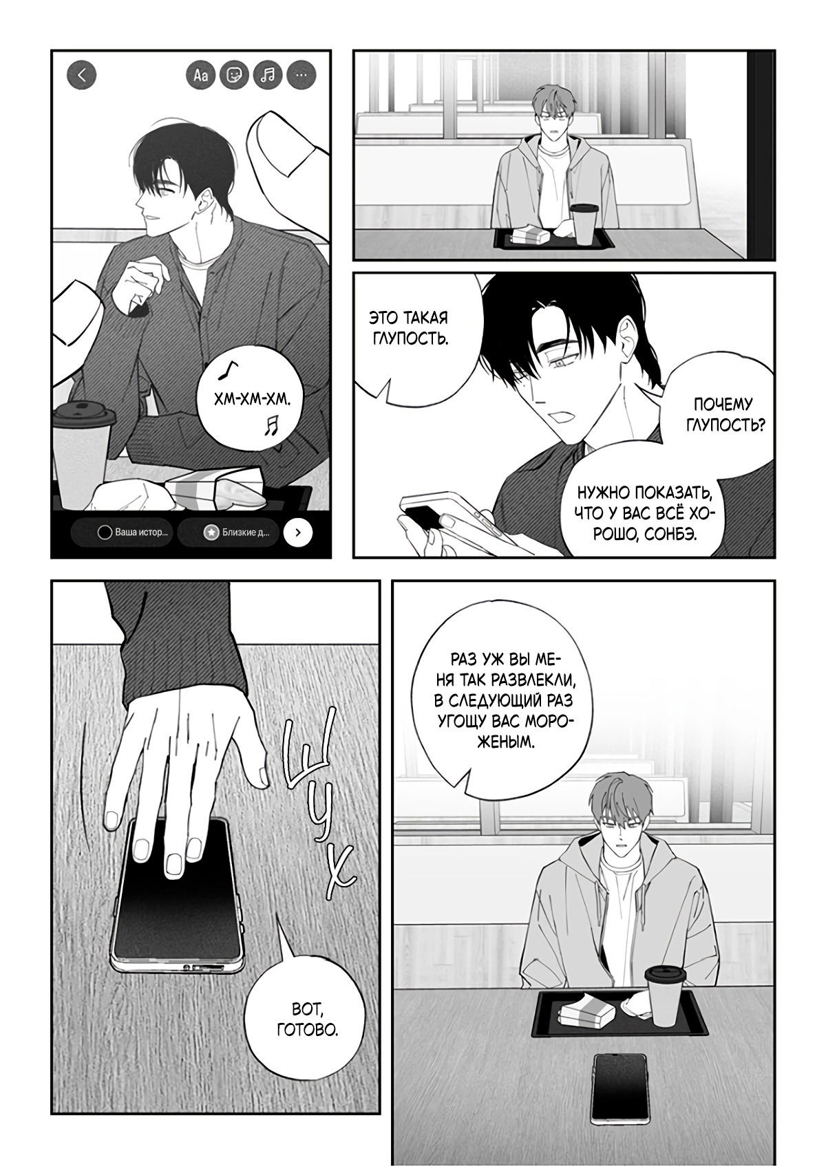 Манга Запрет огня - Глава 8 Страница 22