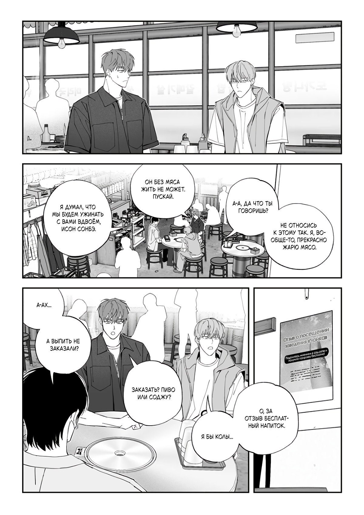 Манга Запрет огня - Глава 9 Страница 26