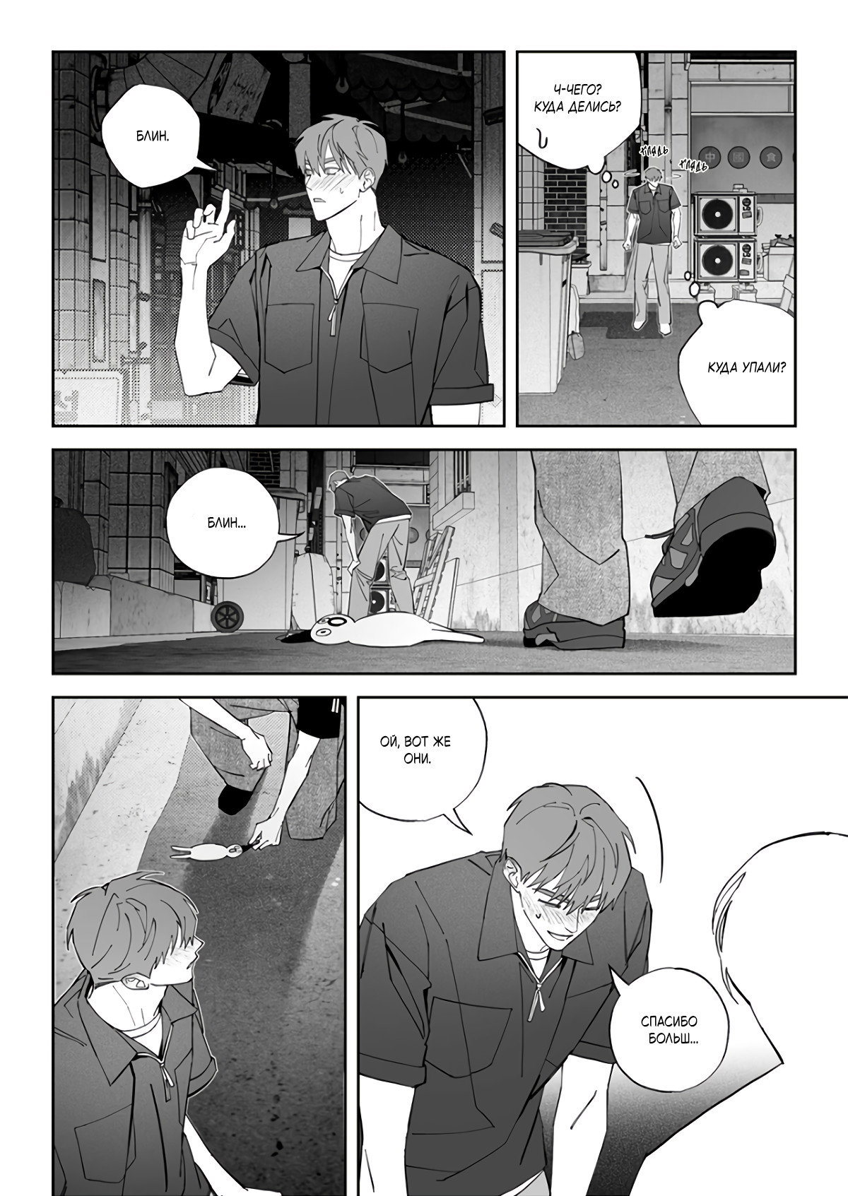 Манга Запрет огня - Глава 9 Страница 33