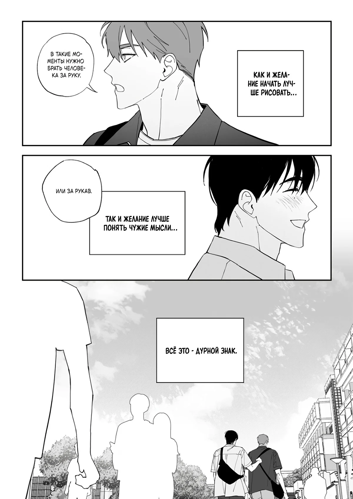 Манга Запрет огня - Глава 9 Страница 24