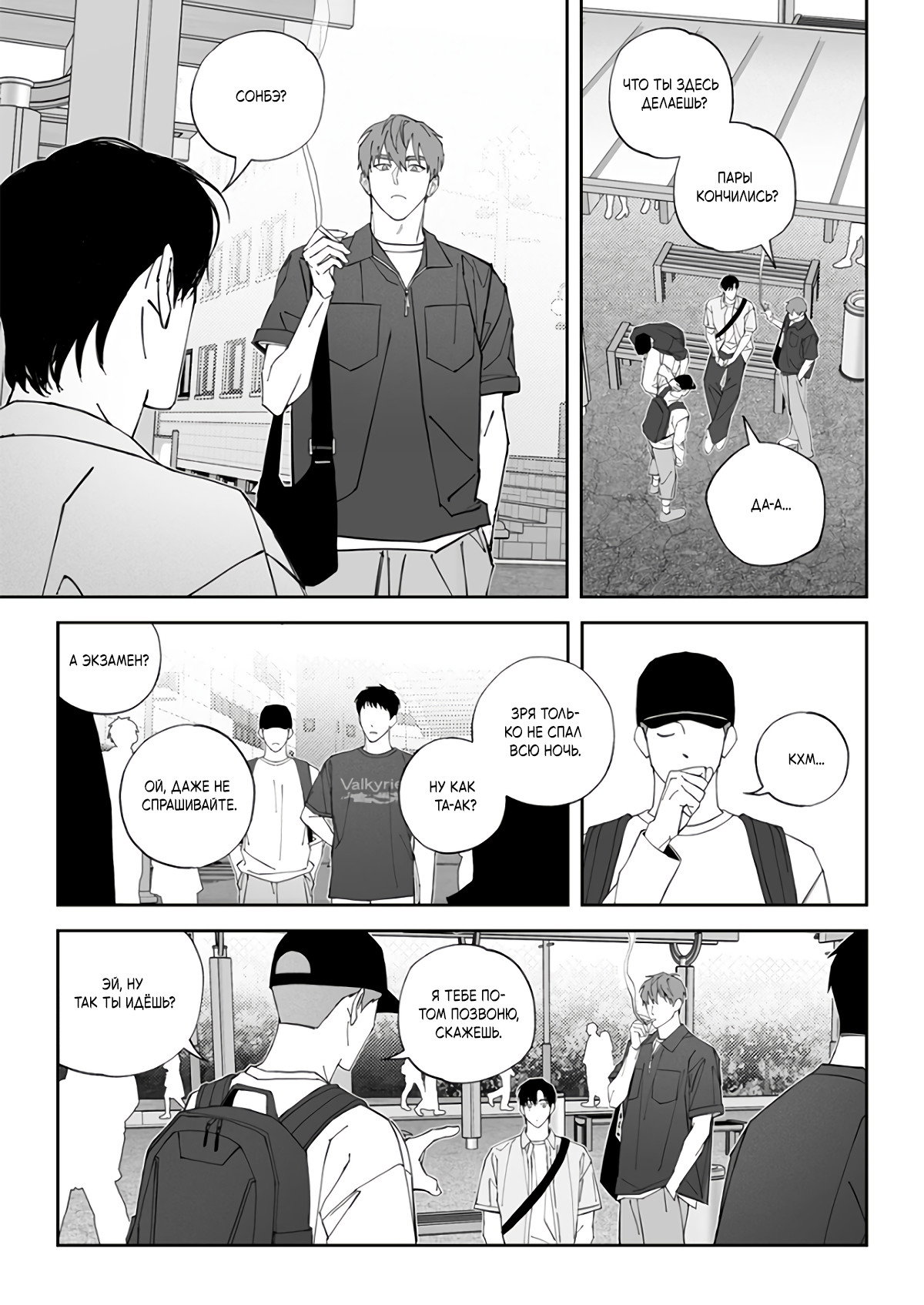 Манга Запрет огня - Глава 9 Страница 15