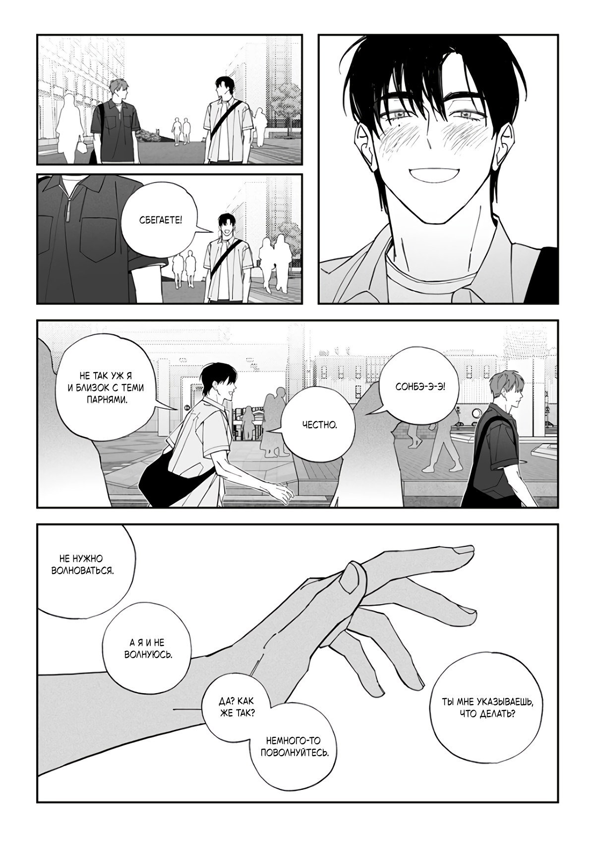 Манга Запрет огня - Глава 9 Страница 22