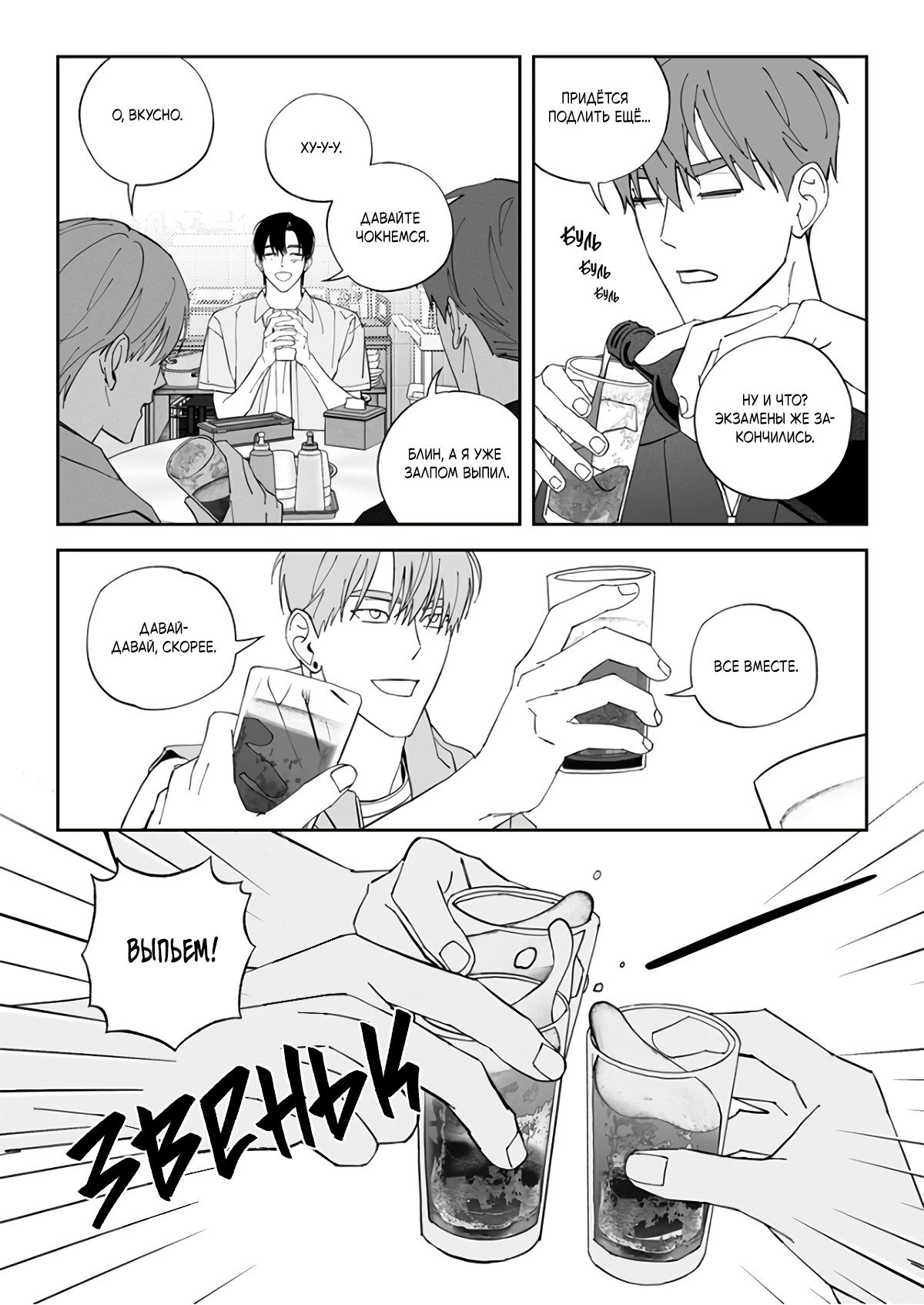 Манга Запрет огня - Глава 9 Страница 28