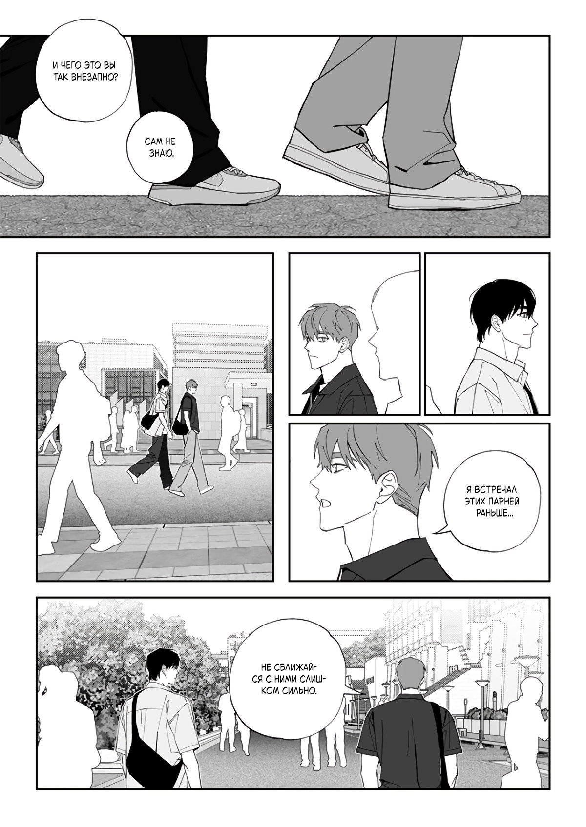 Манга Запрет огня - Глава 9 Страница 20