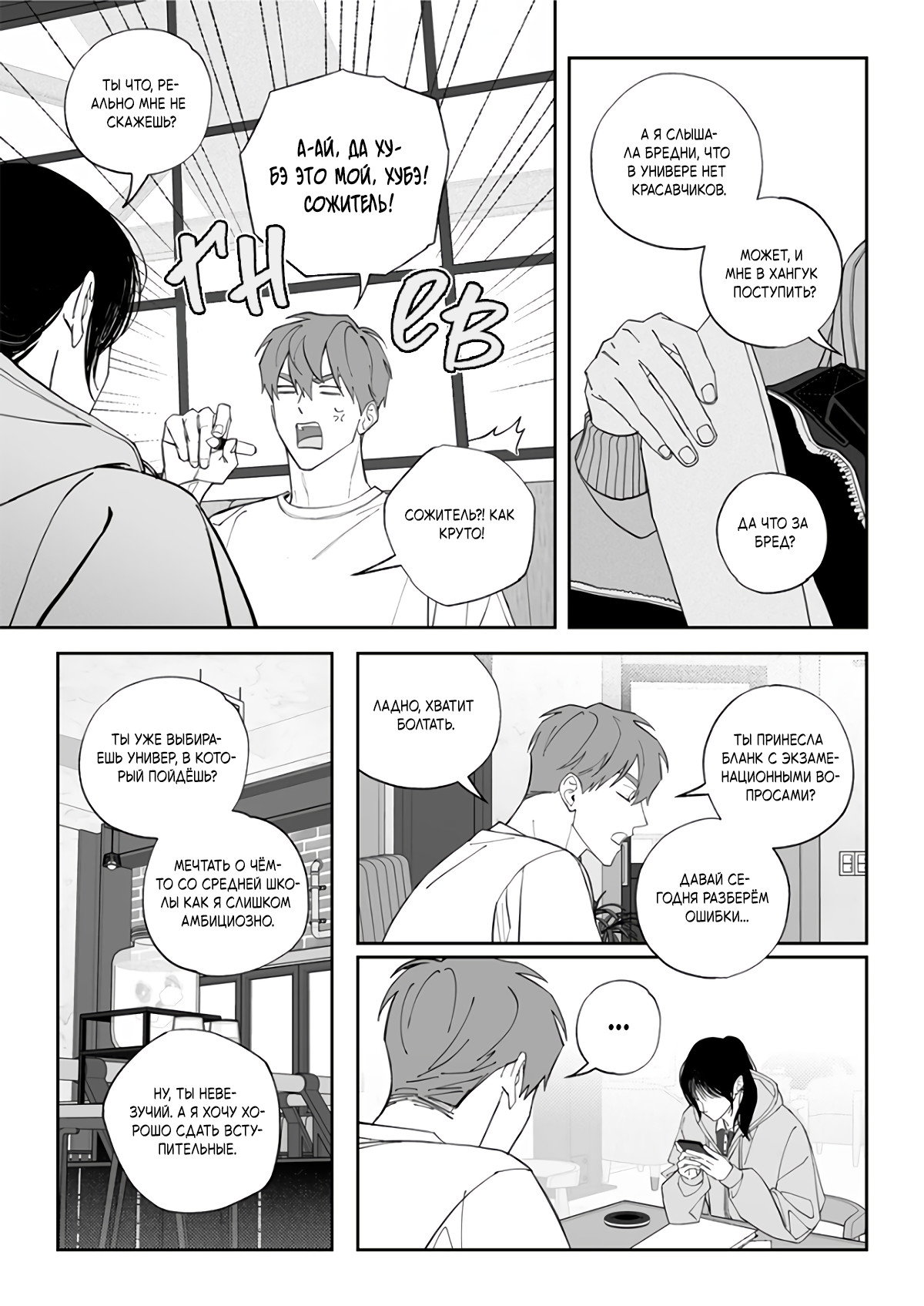 Манга Запрет огня - Глава 9 Страница 2