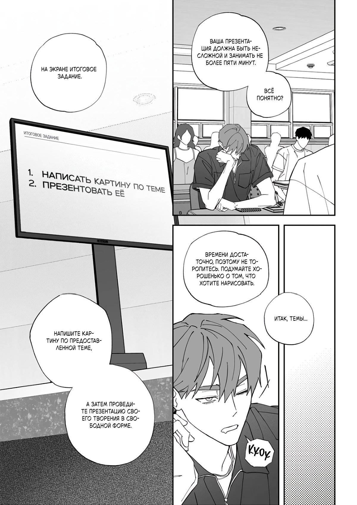 Манга Запрет огня - Глава 9 Страница 10