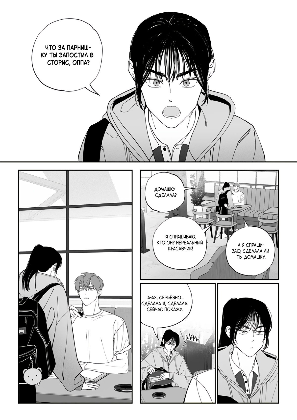 Манга Запрет огня - Глава 9 Страница 1