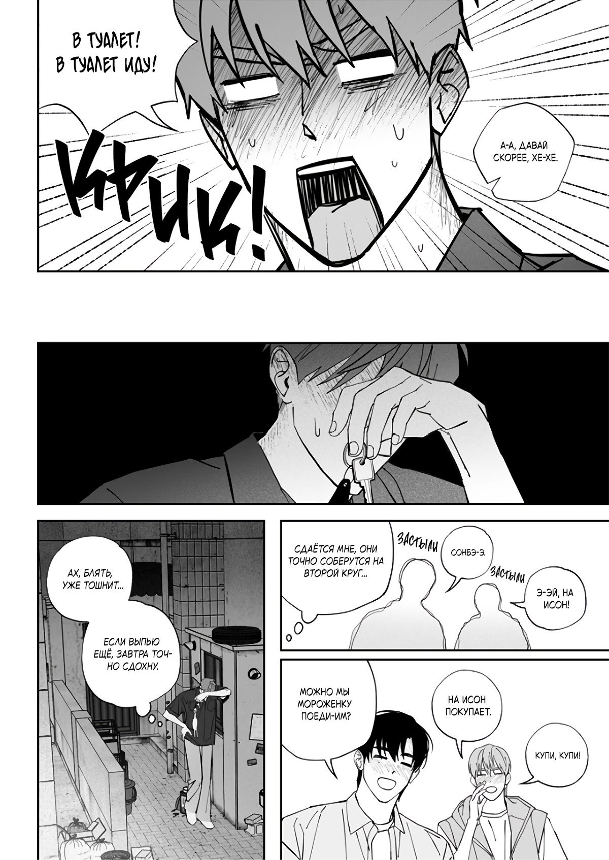 Манга Запрет огня - Глава 9 Страница 31