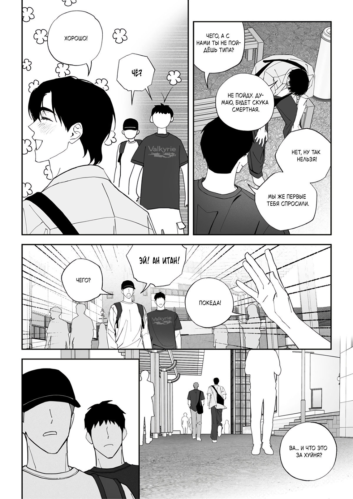 Манга Запрет огня - Глава 9 Страница 19