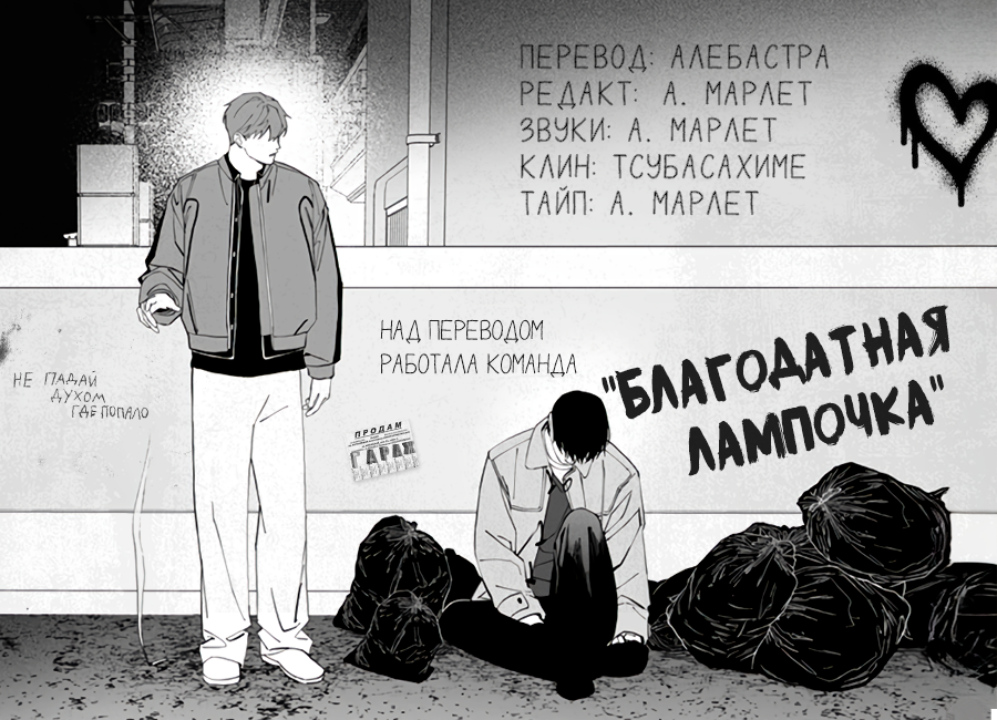 Манга Запрет огня - Глава 9 Страница 36