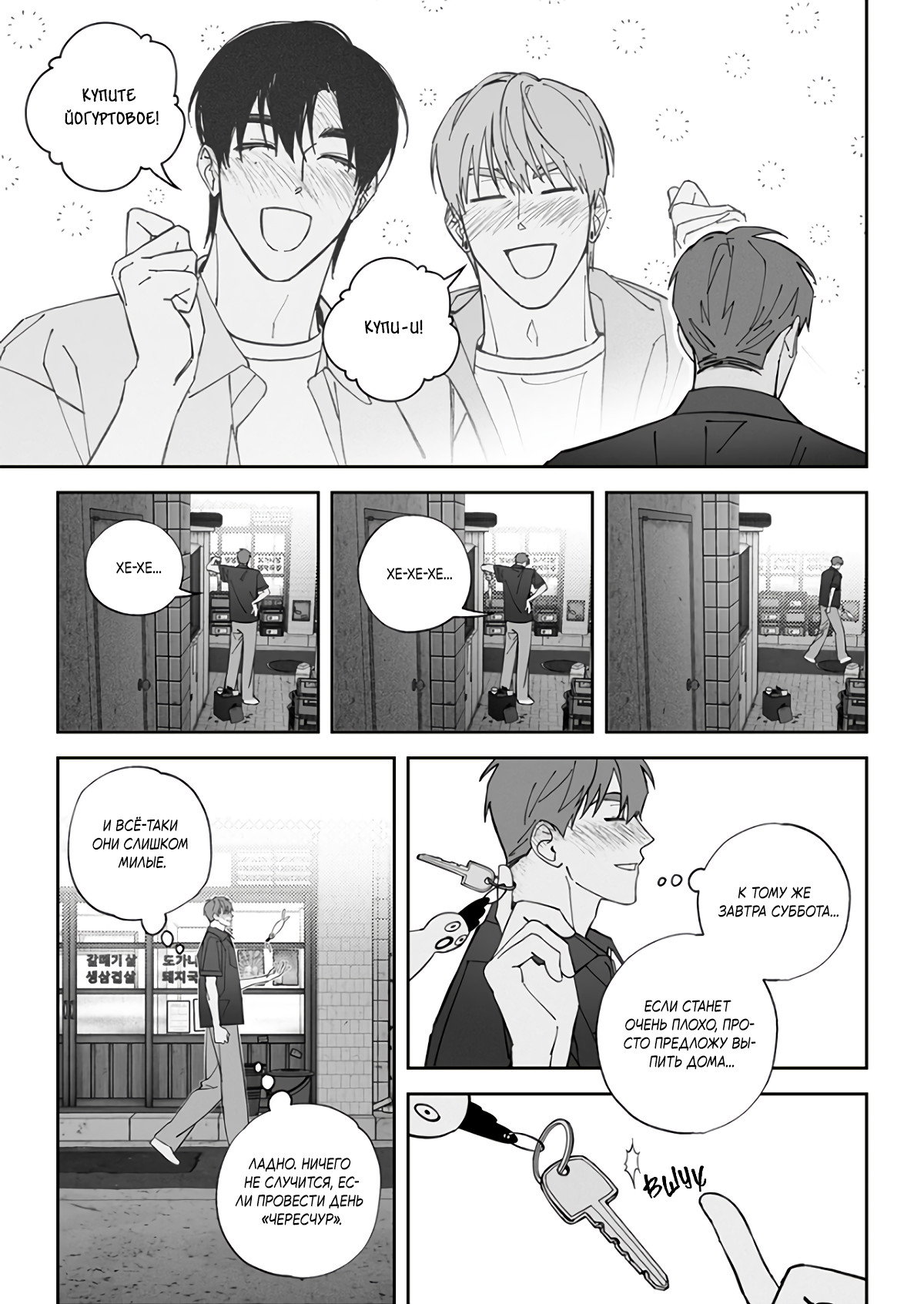 Манга Запрет огня - Глава 9 Страница 32