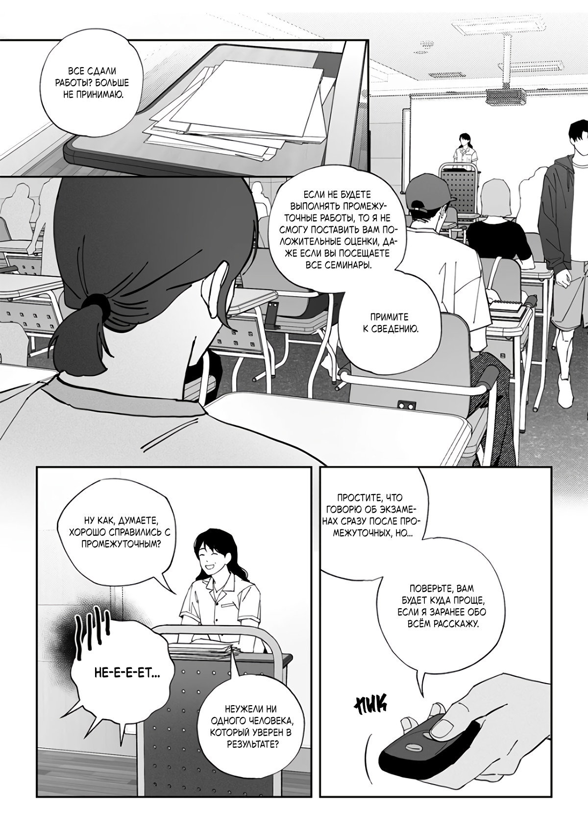 Манга Запрет огня - Глава 9 Страница 9