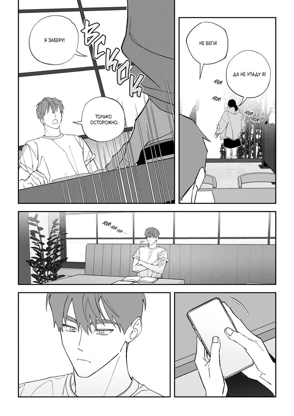 Манга Запрет огня - Глава 9 Страница 5