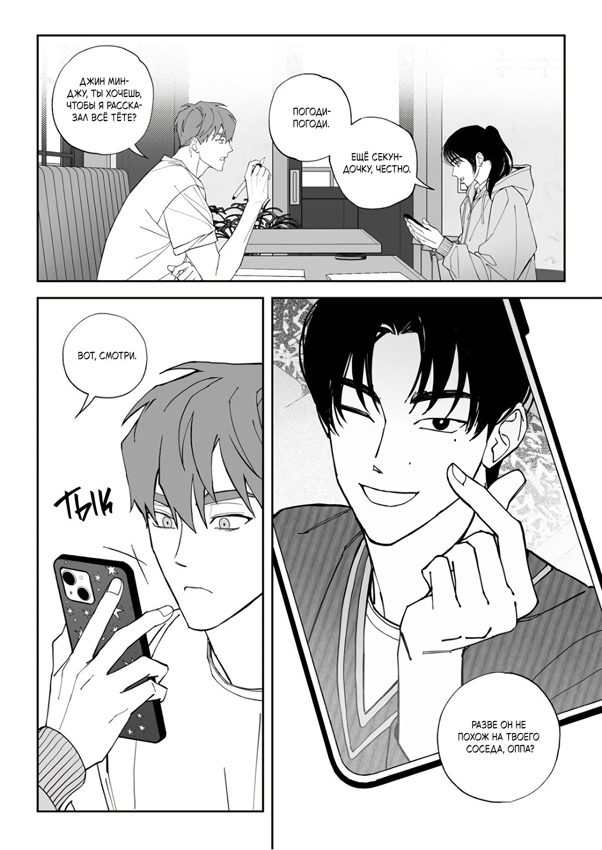 Манга Запрет огня - Глава 9 Страница 3