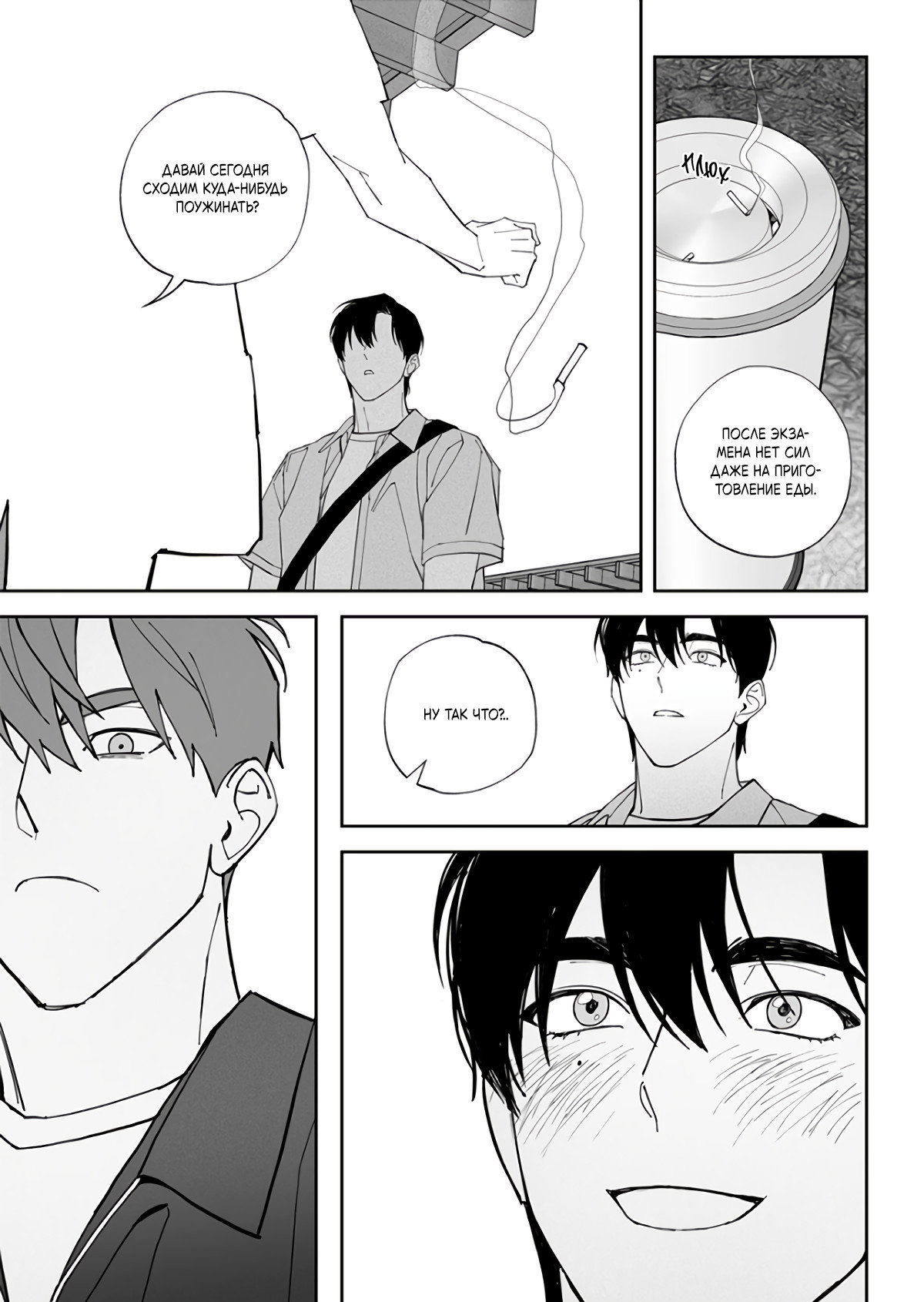 Манга Запрет огня - Глава 9 Страница 18