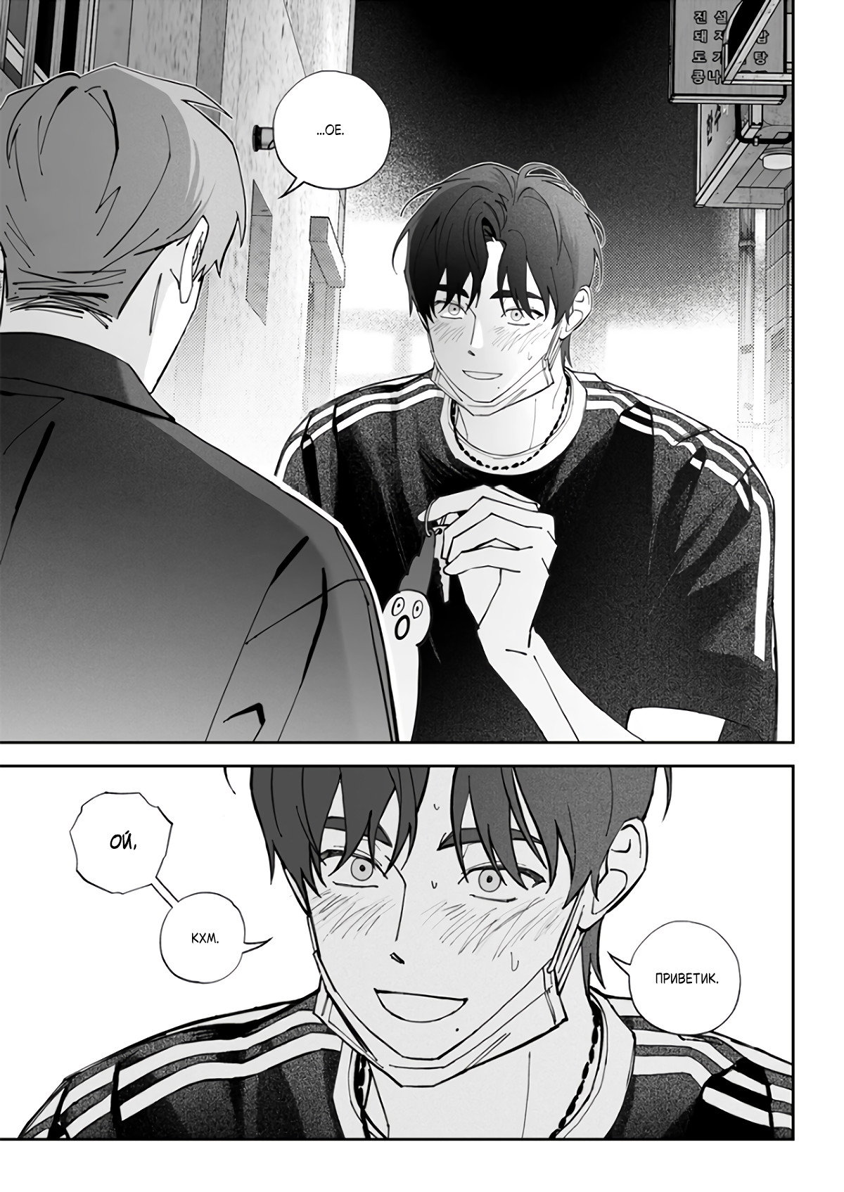 Манга Запрет огня - Глава 9 Страница 34