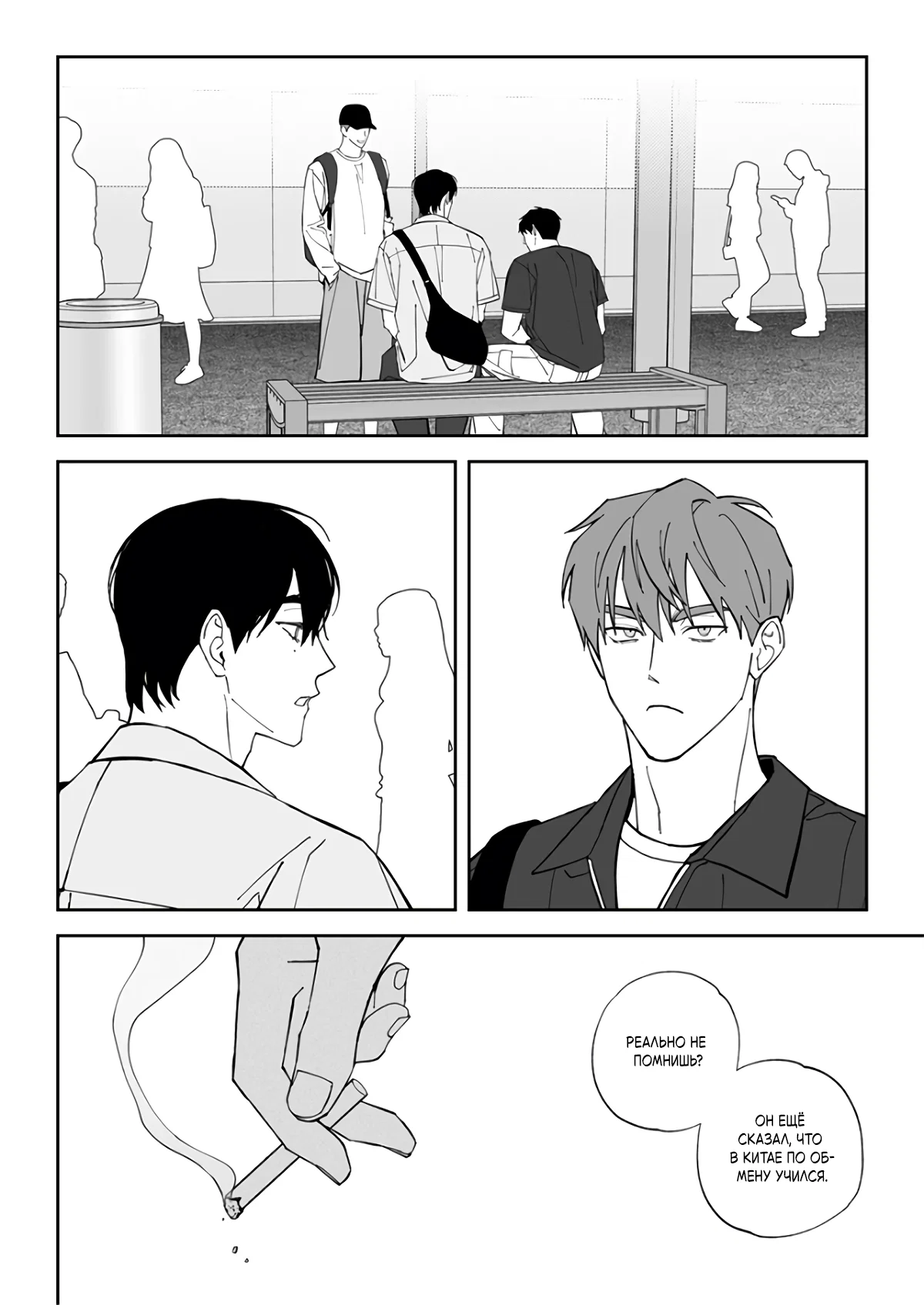 Манга Запрет огня - Глава 9 Страница 13