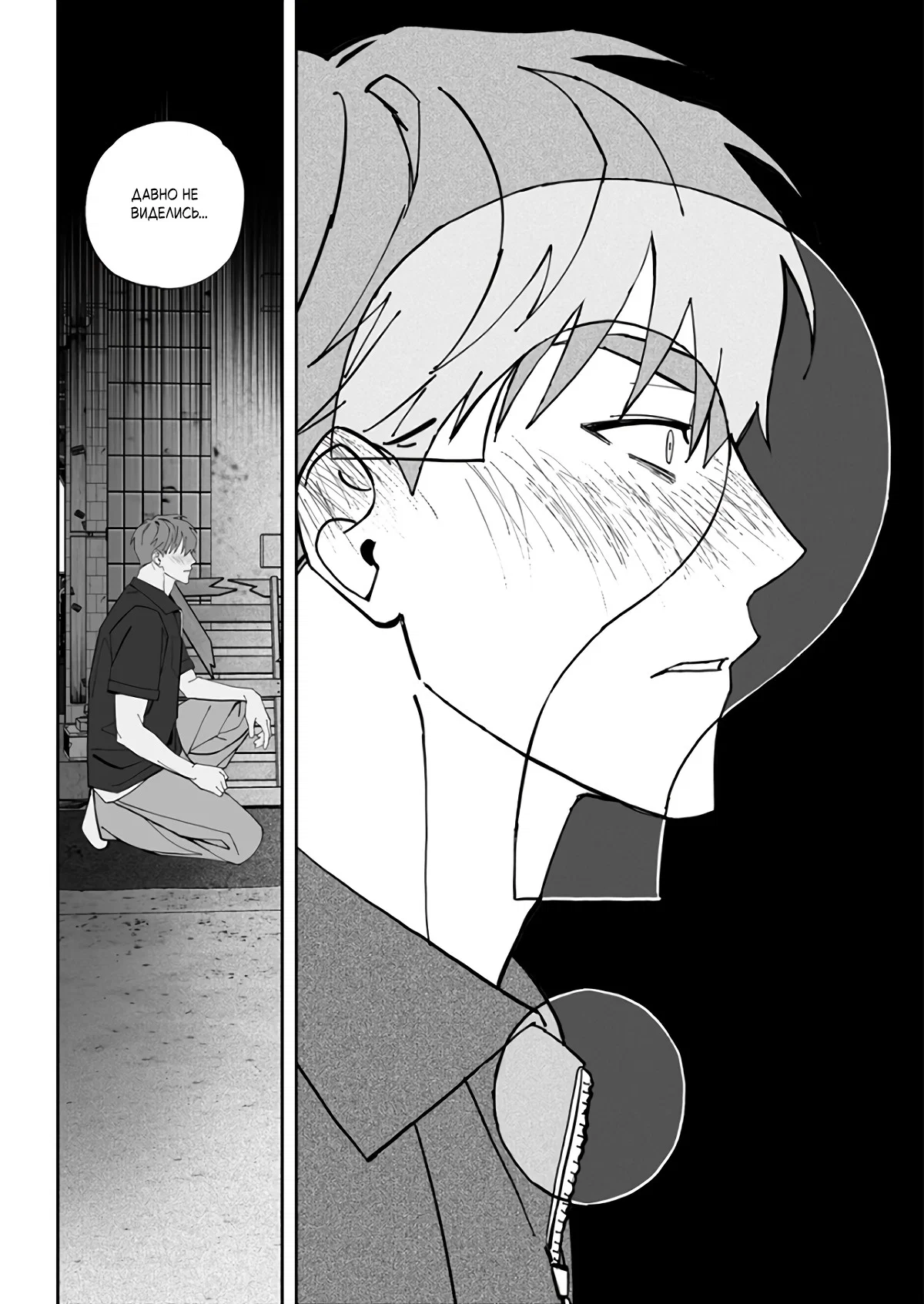 Манга Запрет огня - Глава 9 Страница 35