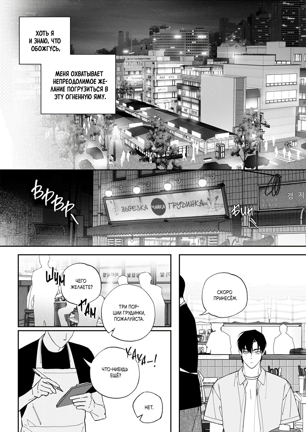 Манга Запрет огня - Глава 9 Страница 25