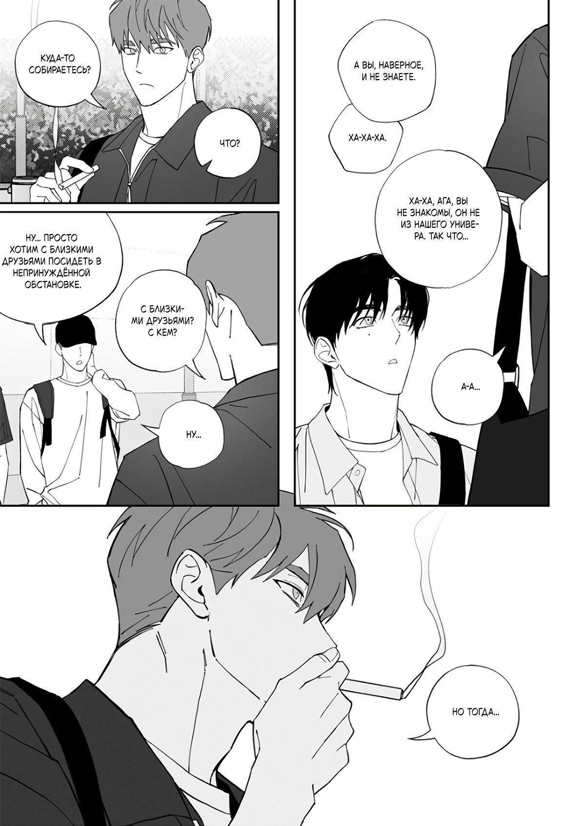 Манга Запрет огня - Глава 9 Страница 16