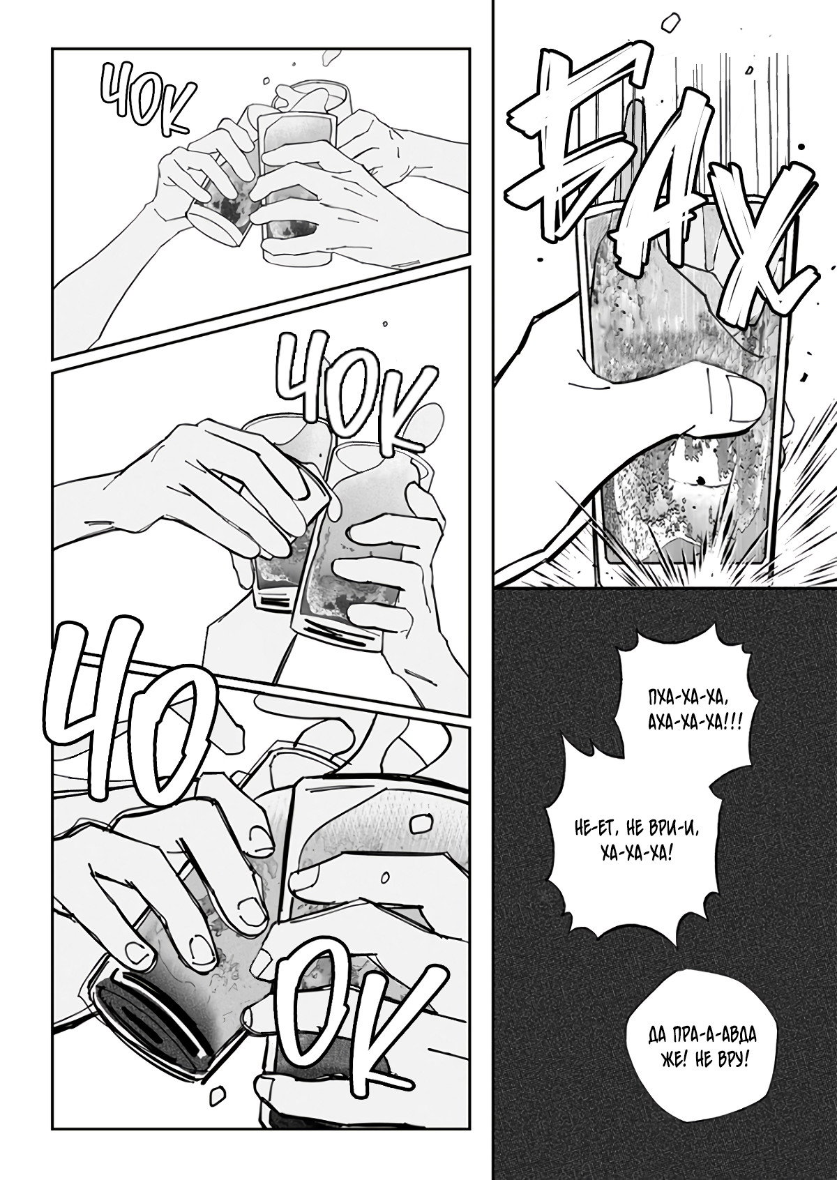 Манга Запрет огня - Глава 9 Страница 29