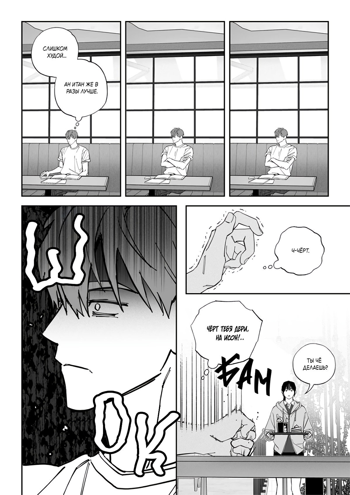 Манга Запрет огня - Глава 9 Страница 7