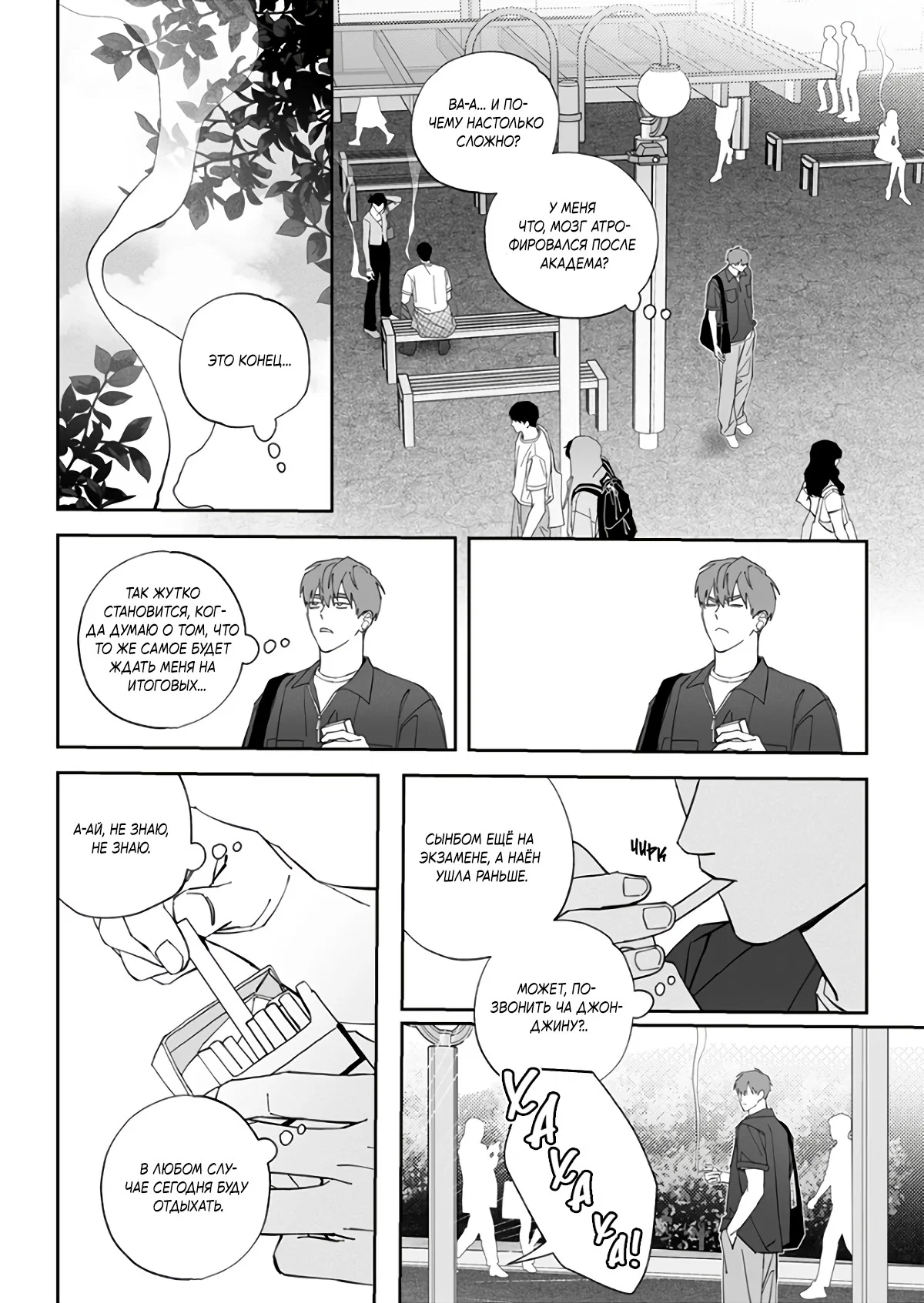 Манга Запрет огня - Глава 9 Страница 11