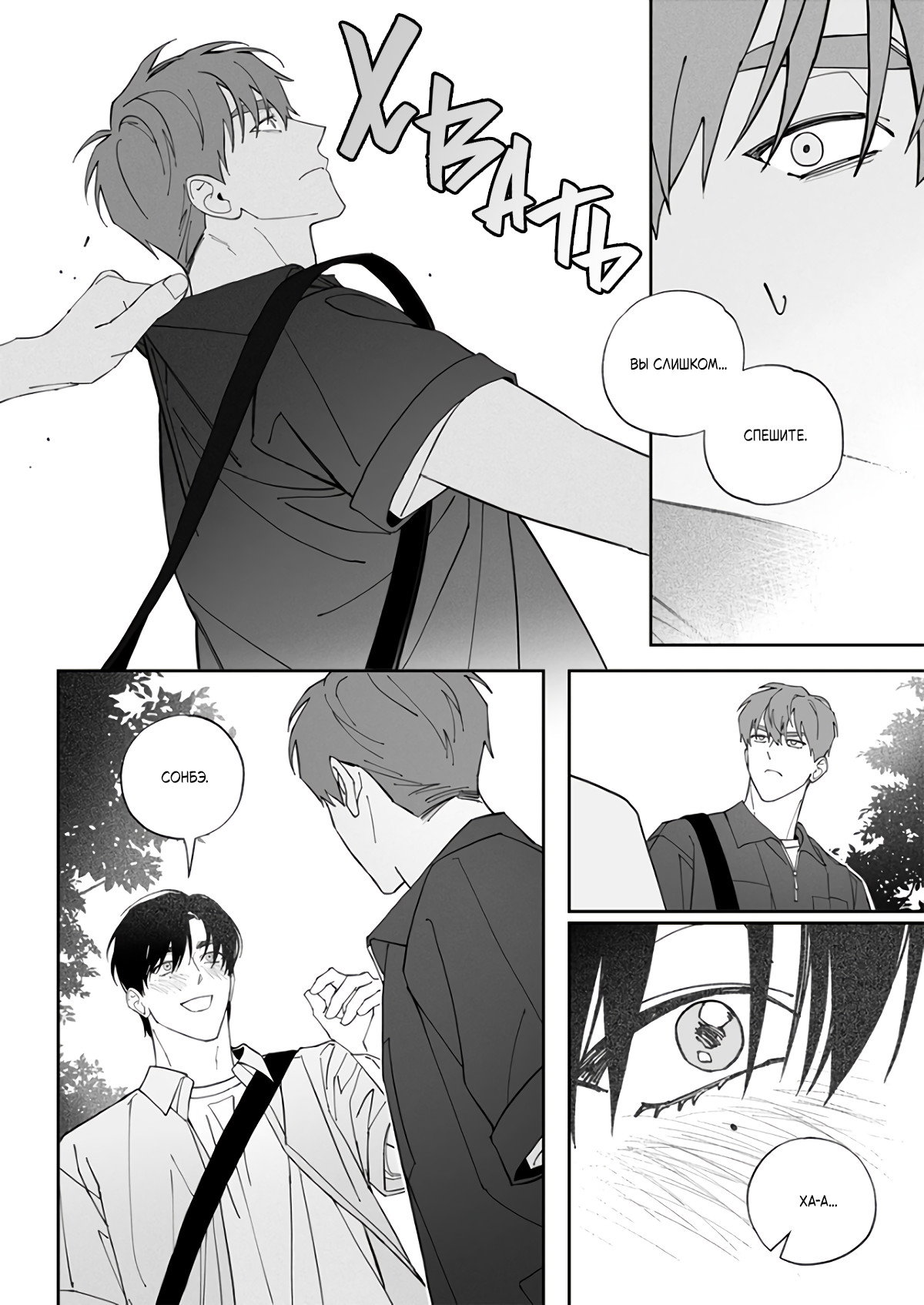 Манга Запрет огня - Глава 9 Страница 23