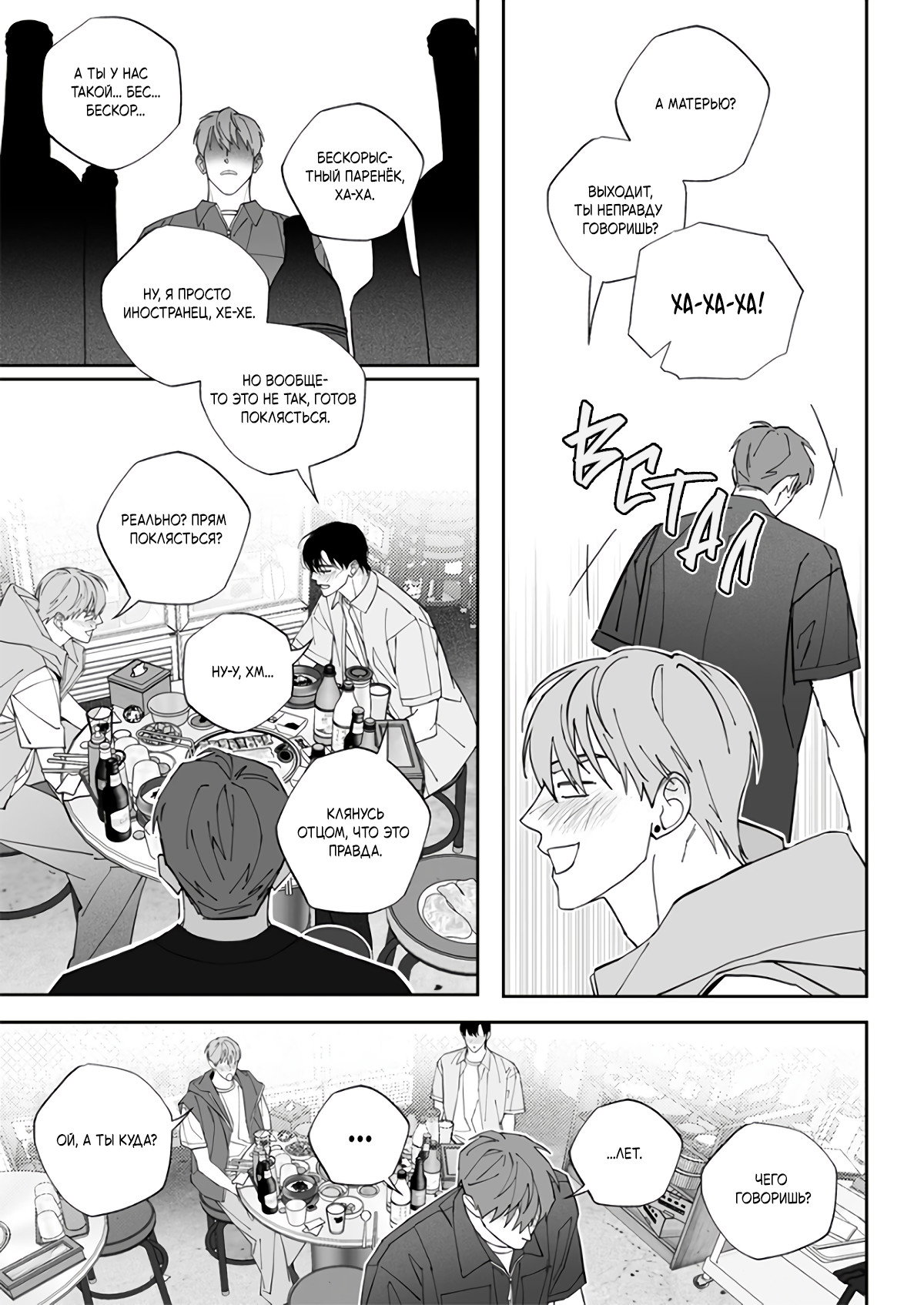 Манга Запрет огня - Глава 9 Страница 30