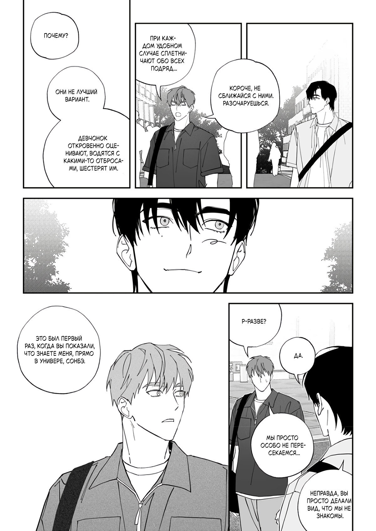 Манга Запрет огня - Глава 9 Страница 21