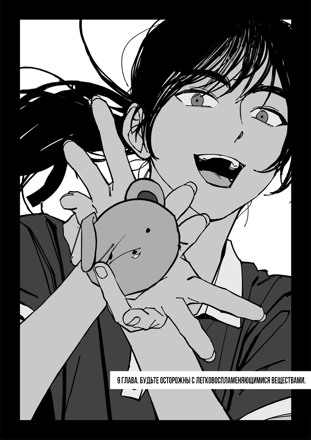 Манга Запрет огня - Глава 9 Страница 8