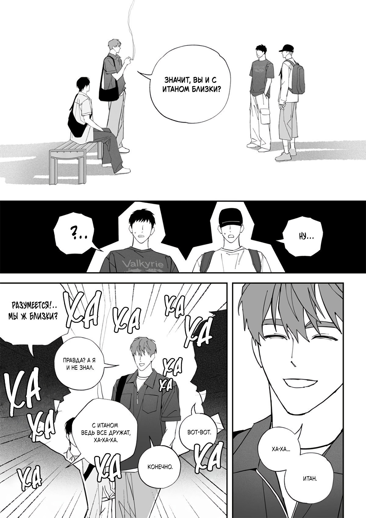 Манга Запрет огня - Глава 9 Страница 17