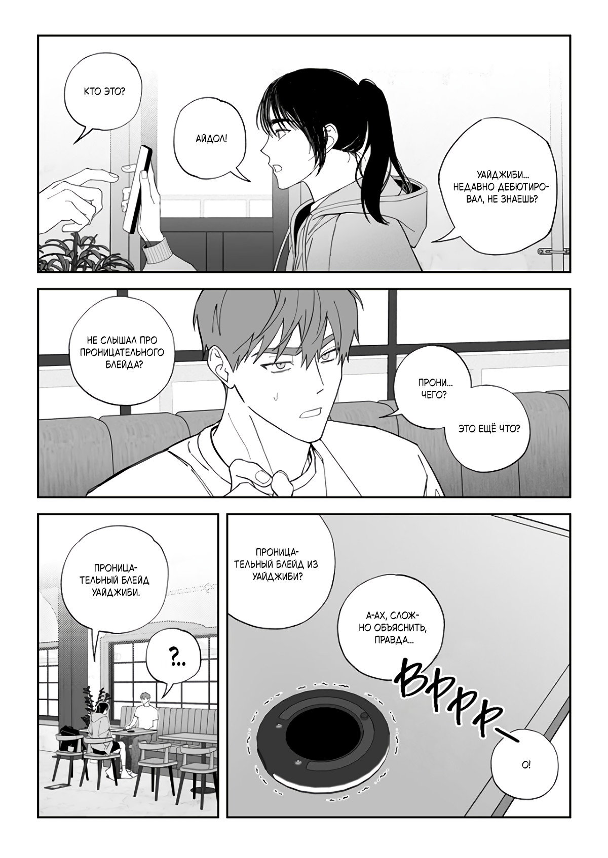 Манга Запрет огня - Глава 9 Страница 4