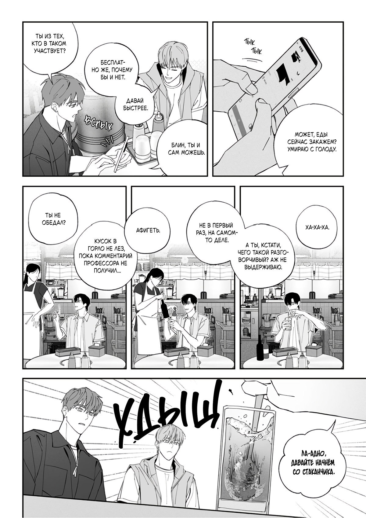 Манга Запрет огня - Глава 9 Страница 27