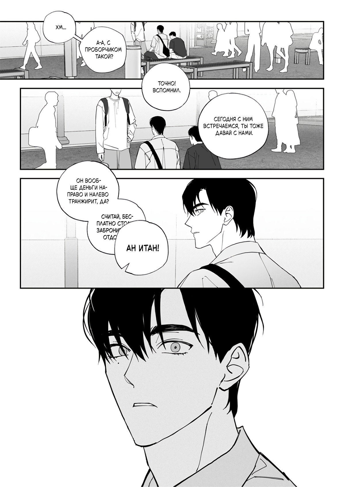 Манга Запрет огня - Глава 9 Страница 14