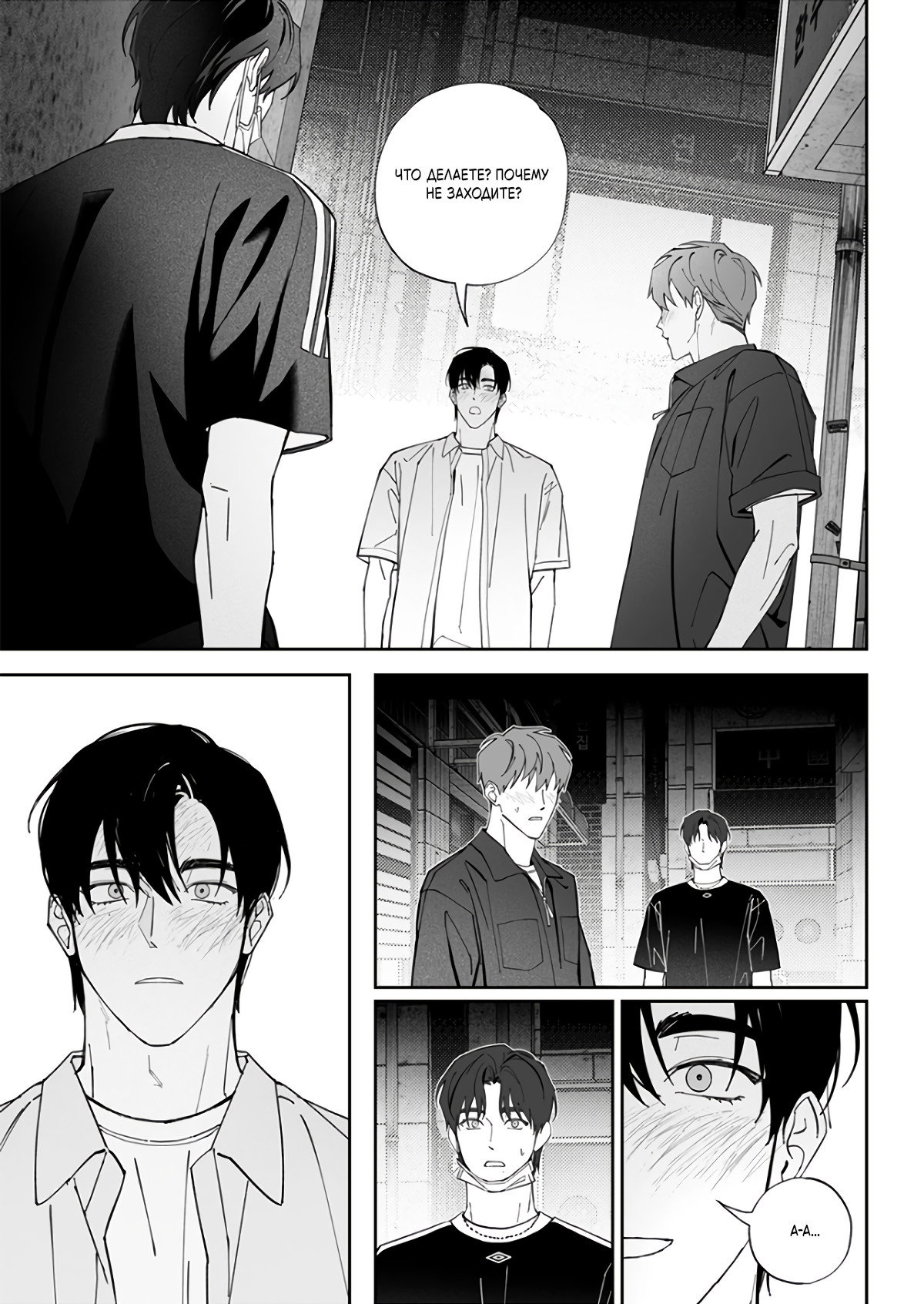 Манга Запрет огня - Глава 10 Страница 4