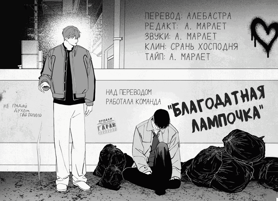 Манга Запрет огня - Глава 3 Страница 31