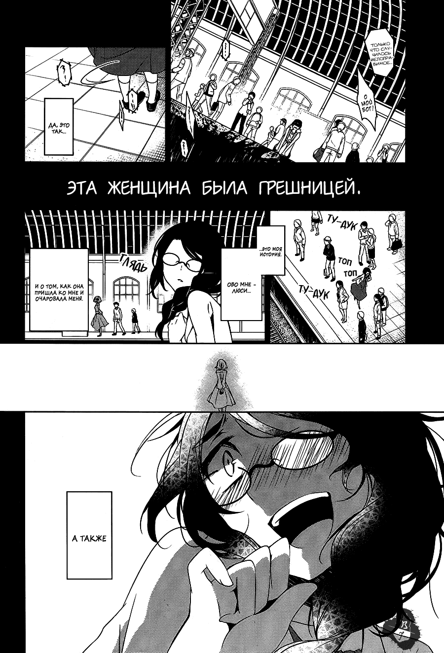 Манга Ангел кровопролития - Глава 19 Страница 4