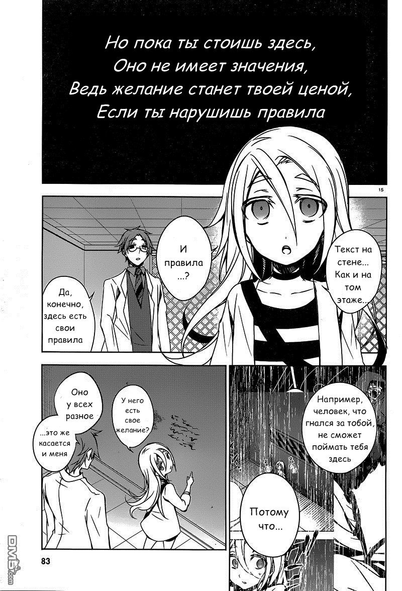 Манга Ангел кровопролития - Глава 2 Страница 16