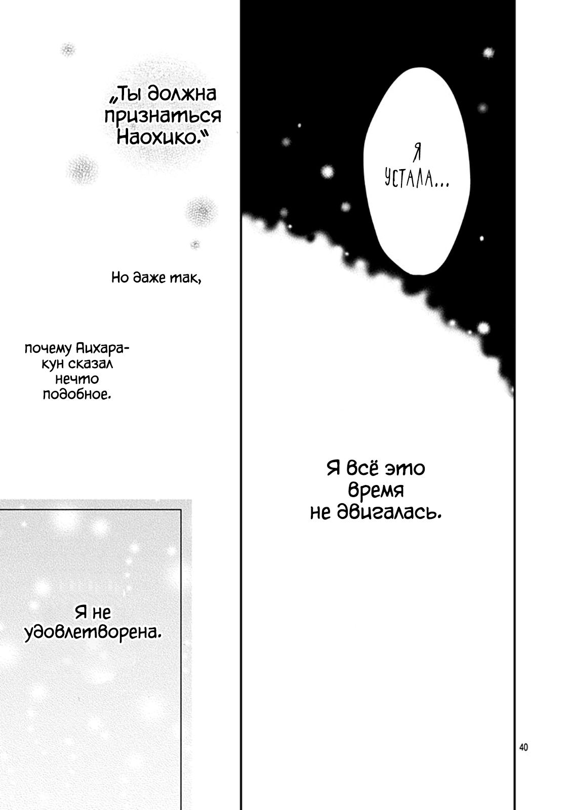 Манга Мы ничего не знаем о любви - Глава 24 Страница 40