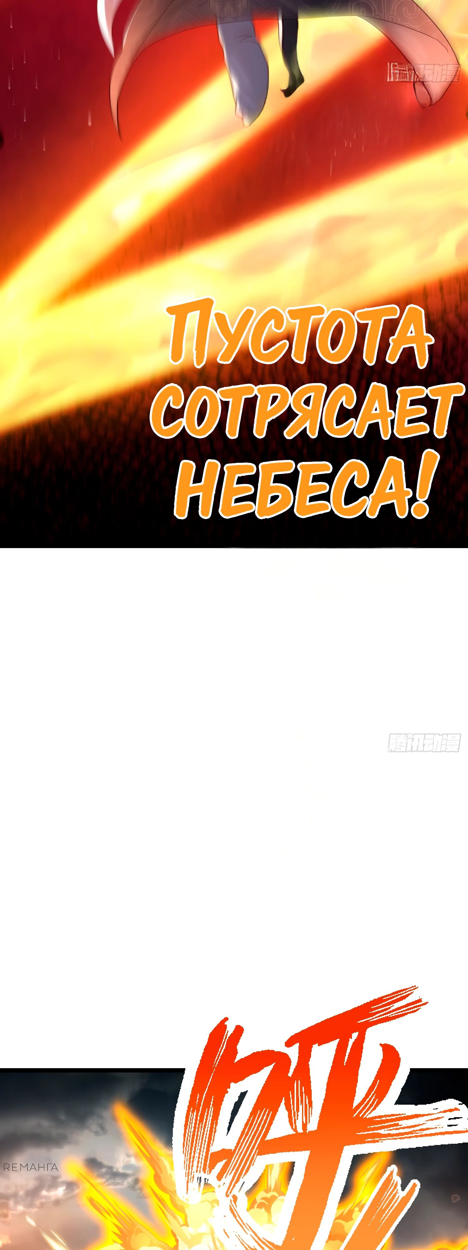 Манга Смирись, преклони колени и попроси меня быть непобедимым - Глава 48 Страница 2
