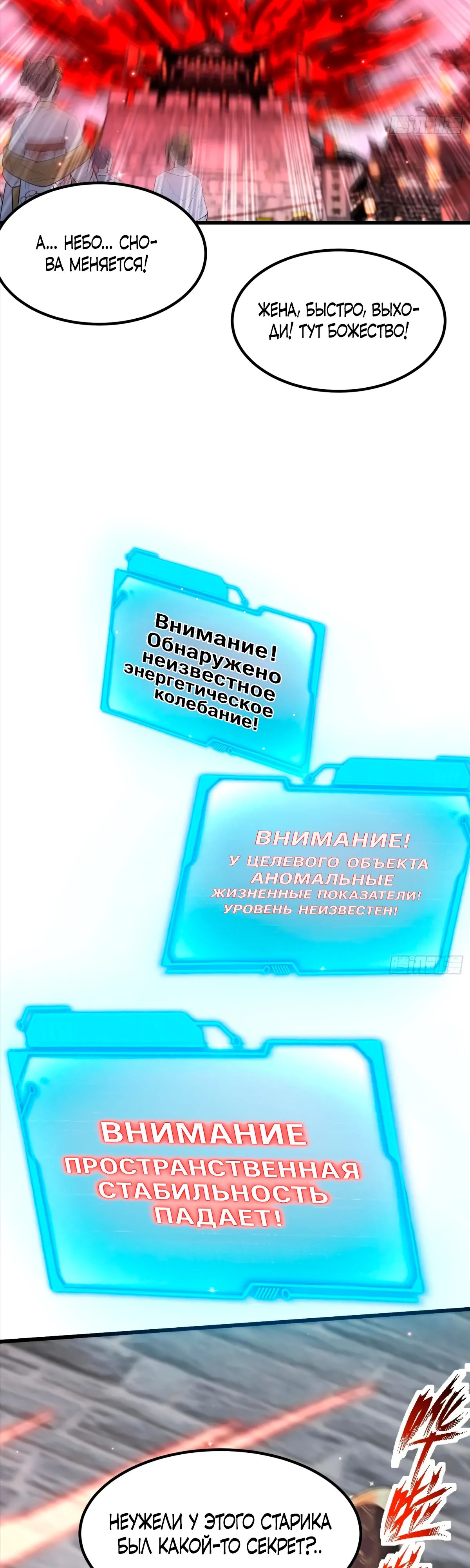 Манга Смирись, преклони колени и попроси меня быть непобедимым - Глава 47 Страница 13